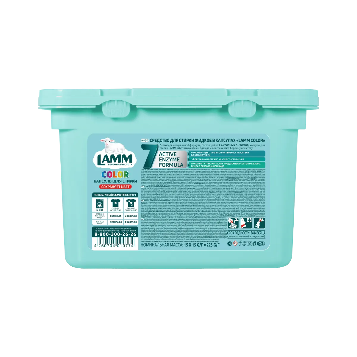 Капсулы для стирки LAMM "COLOR" 15 капсул — изображение 2