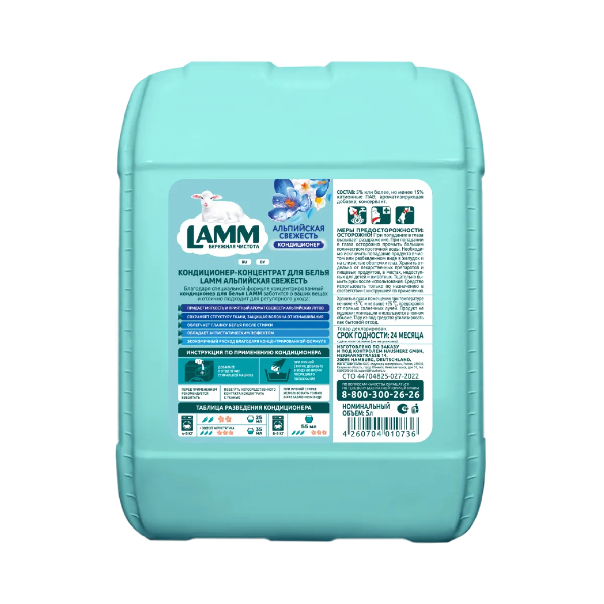 Кондиционер-концентрат LAMM "АЛЬПИЙСКАЯ СВЕЖЕСТЬ" 5л — изображение 2