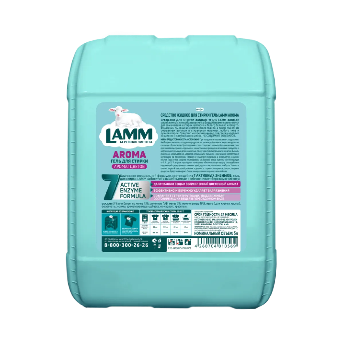 Гель для стирки LAMM "AROMA" 5л — изображение 2